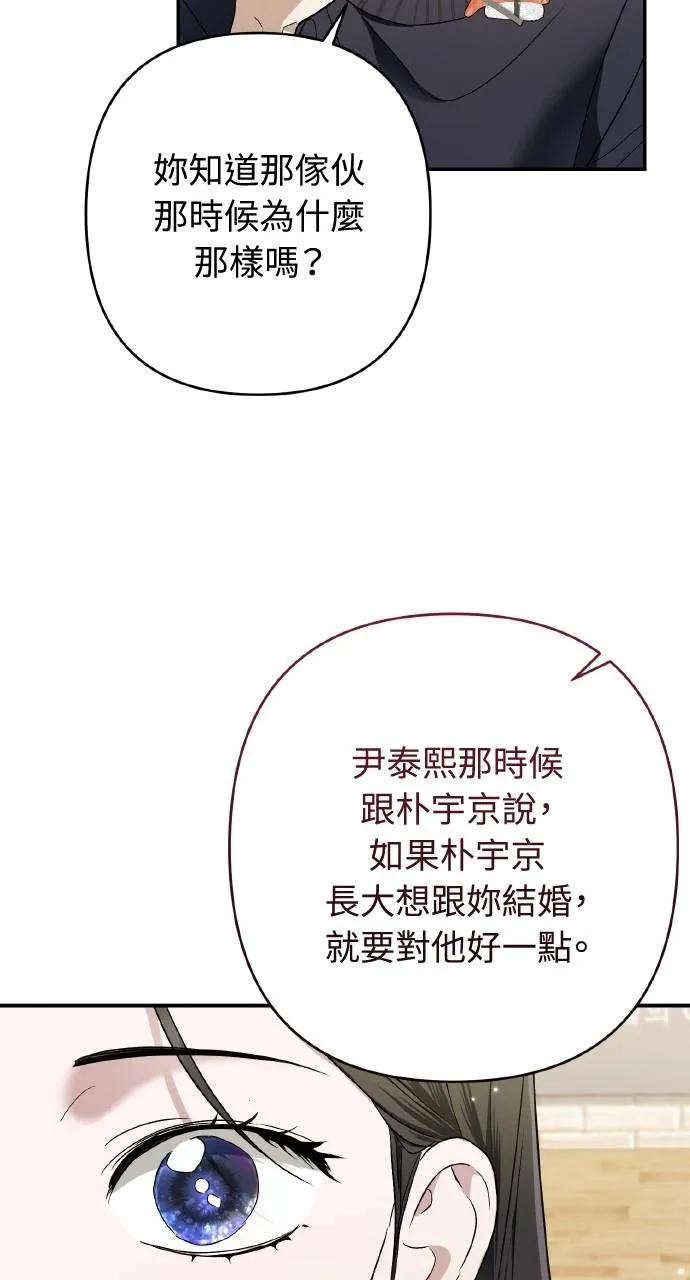 《春之影》第21话 第51页