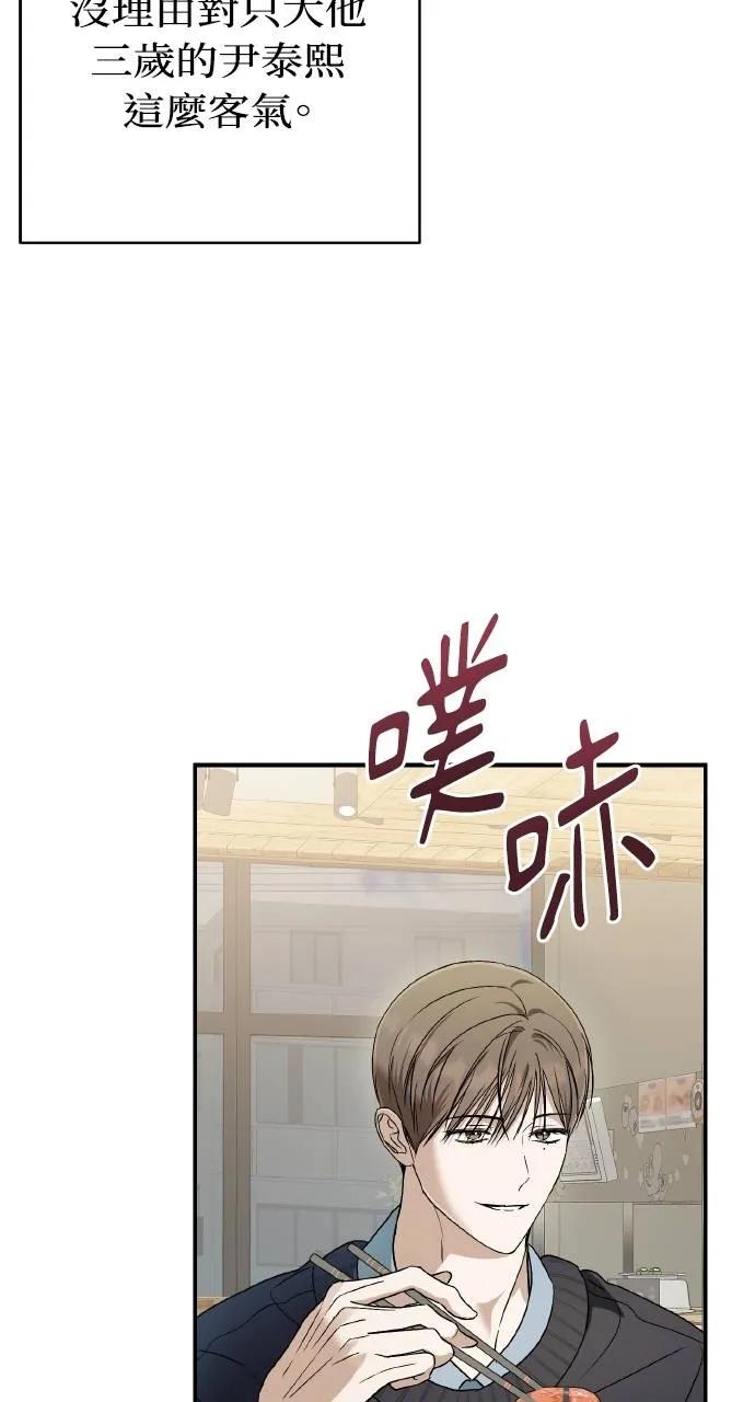 《春之影》第21话 第50页