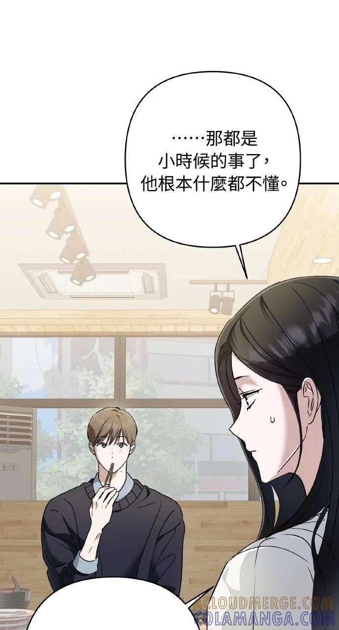 《春之影》第21话 第61页