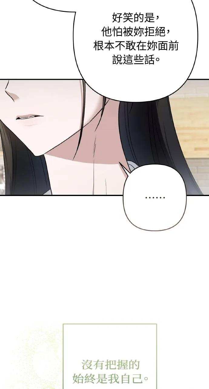 《春之影》第21话 第68页