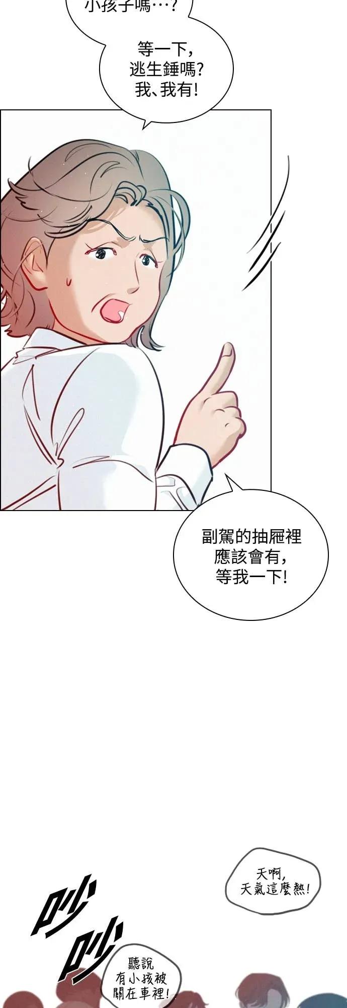 《反转黑历史》第21话 第8页