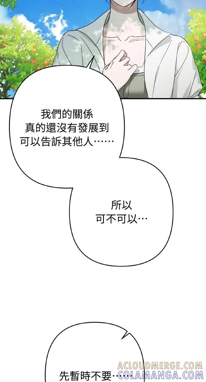 《春之影》第21话 第16页
