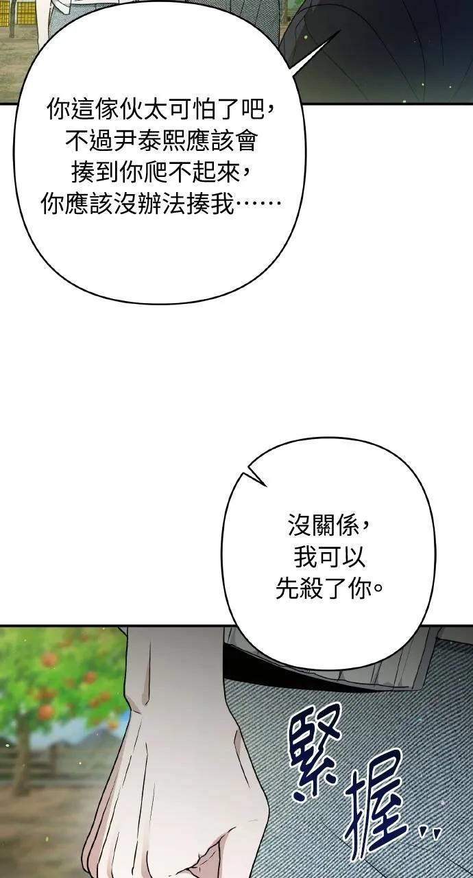 《春之影》第21话 第3页