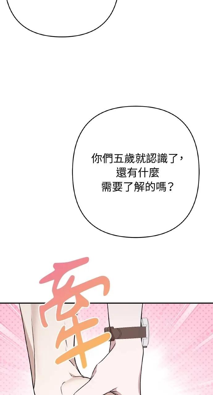 《春之影》第21话 第18页