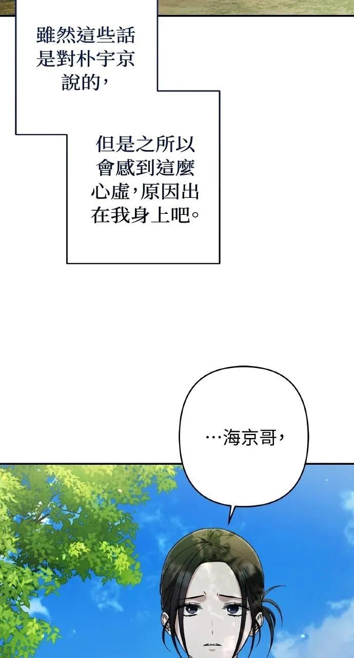 《春之影》第21话 第15页
