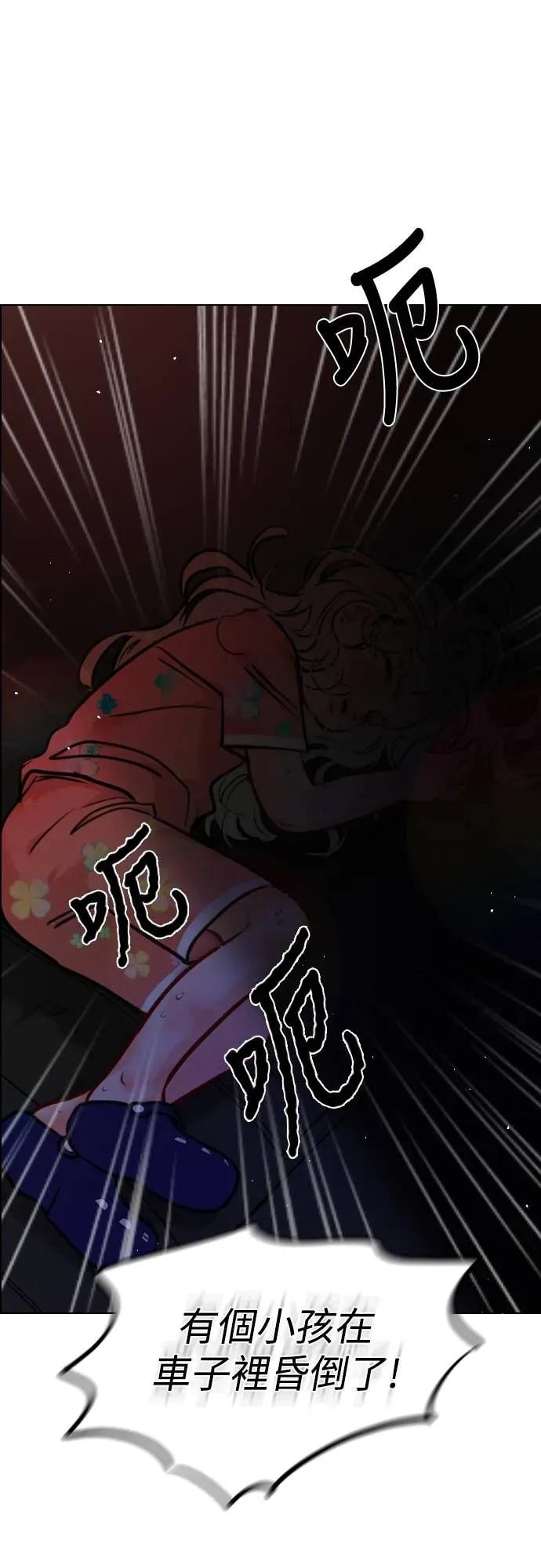 《反转黑历史》第21话 第2页