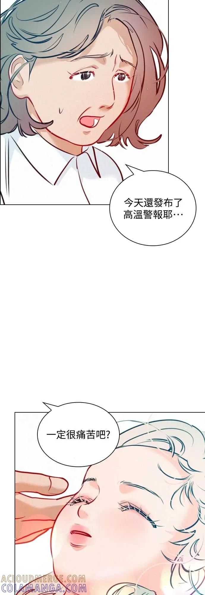 《反转黑历史》第21话 第46页