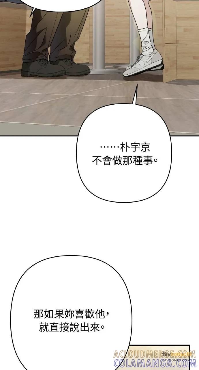 《春之影》第21话 第76页
