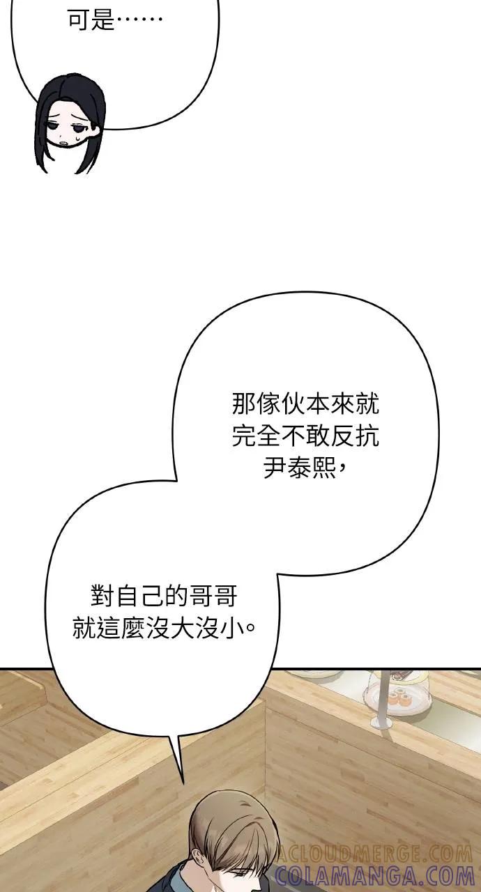 《春之影》第21话 第43页