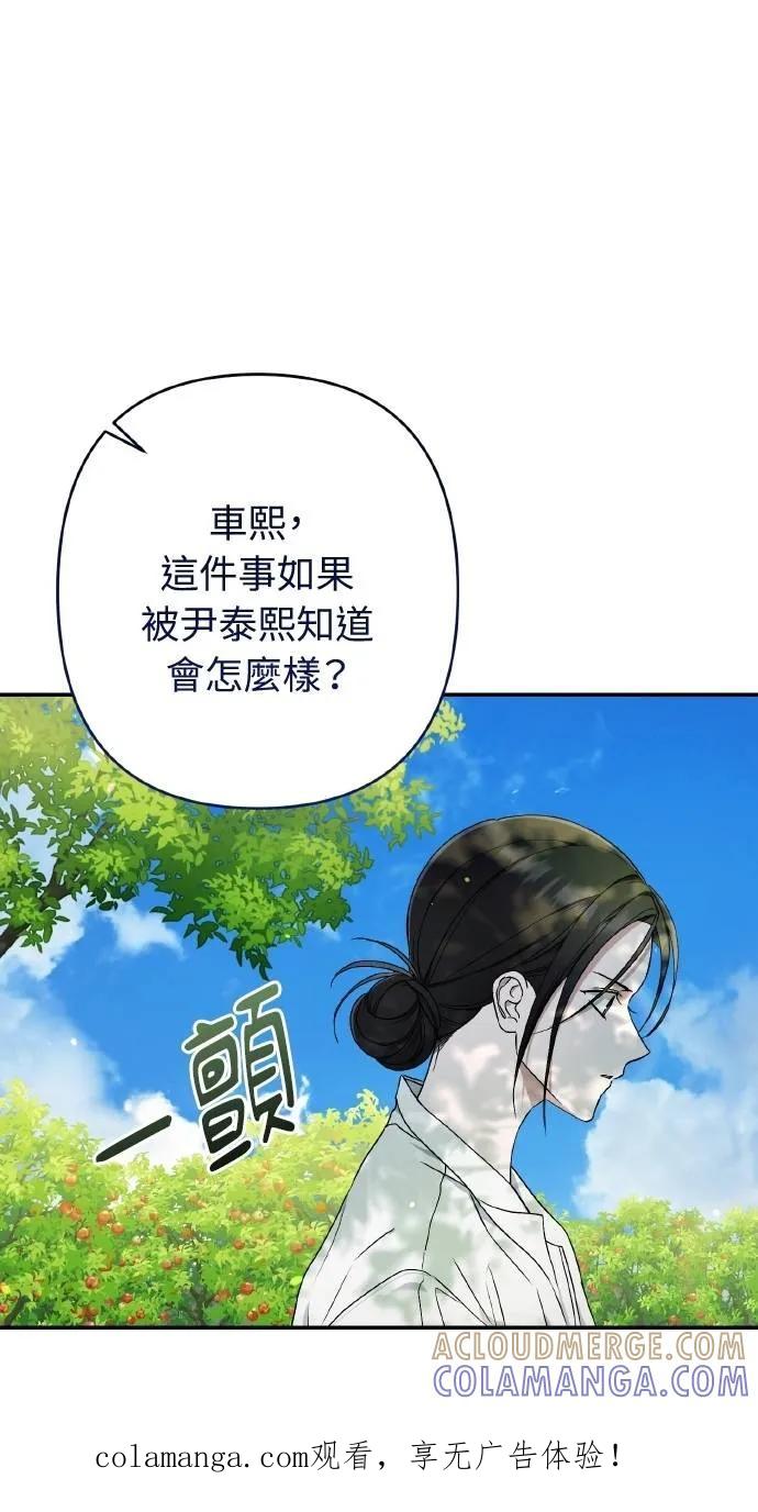《春之影》第21话 第1页