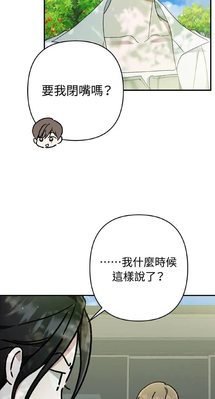 《春之影》第21话 第23页