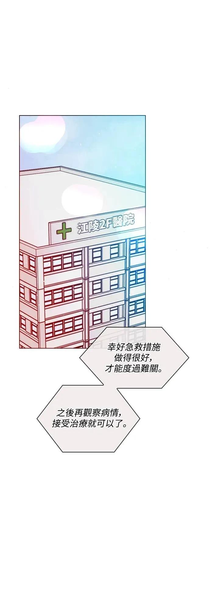 《反转黑历史》第21话 第44页