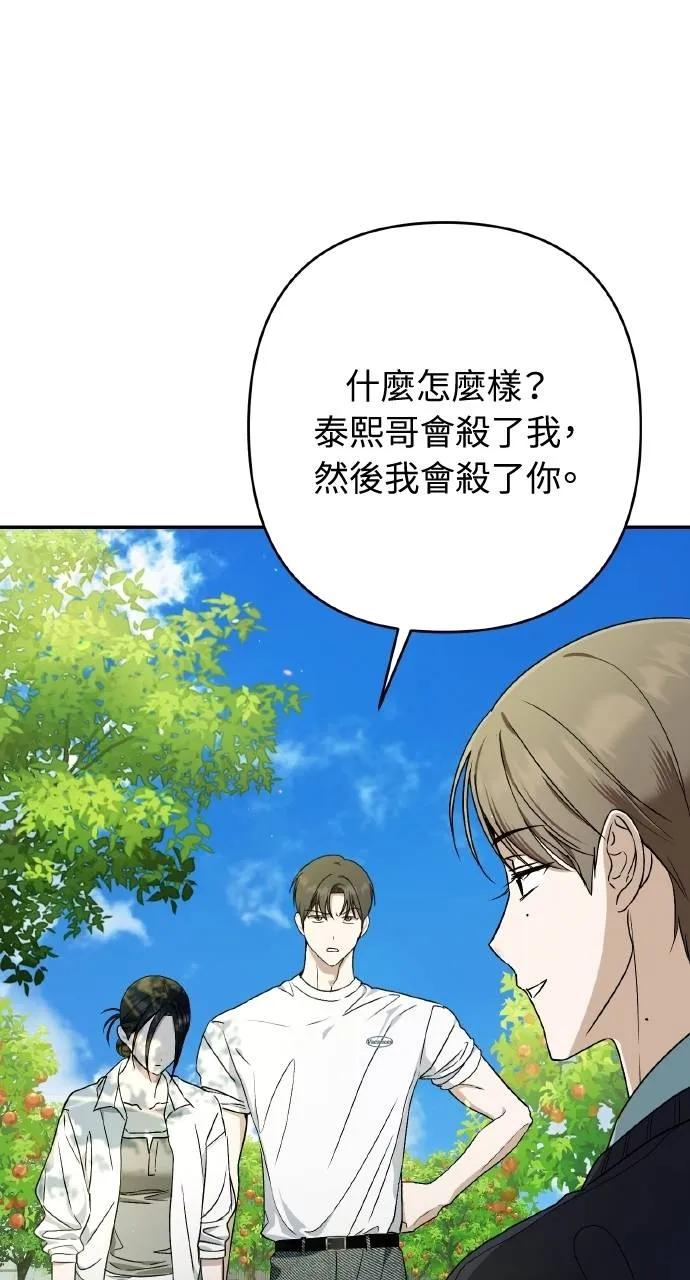 《春之影》第21话 第2页