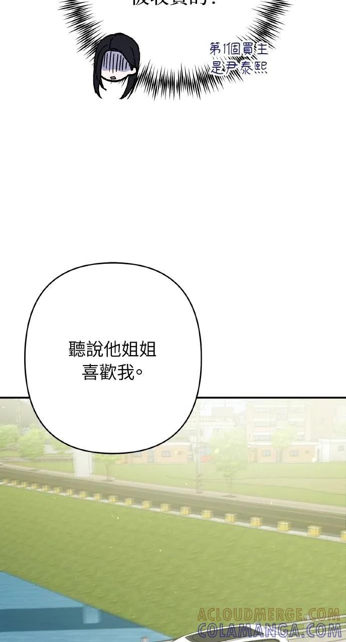 《春之影》第22话 第16页