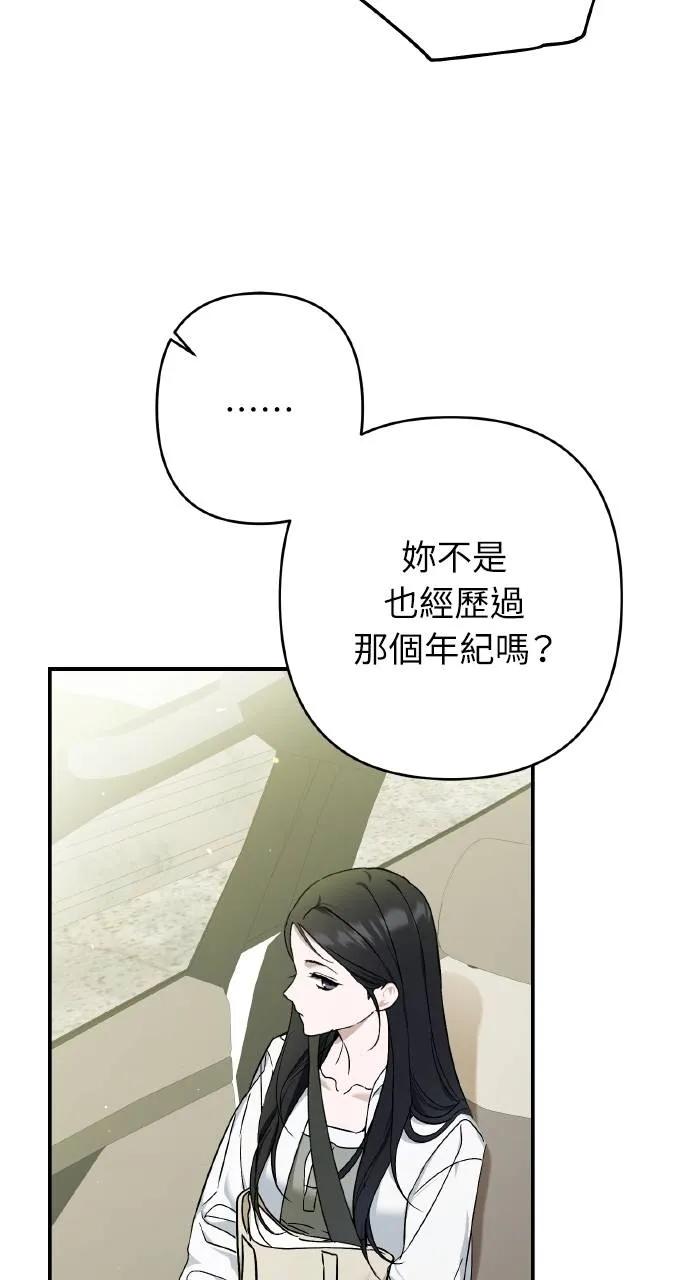 《春之影》第22话 第20页