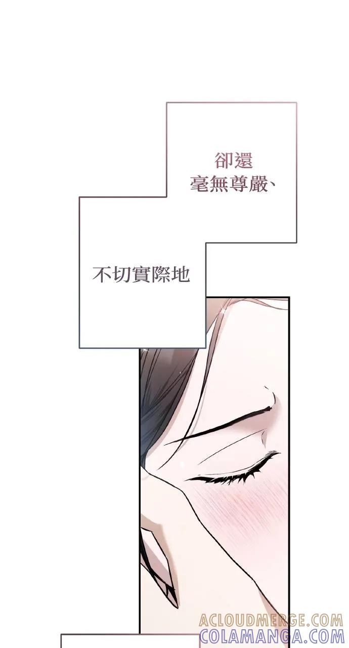 《春之影》第22话 第37页