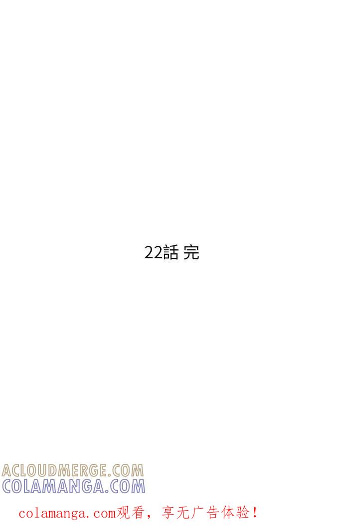 《反转黑历史》第22话 第76页