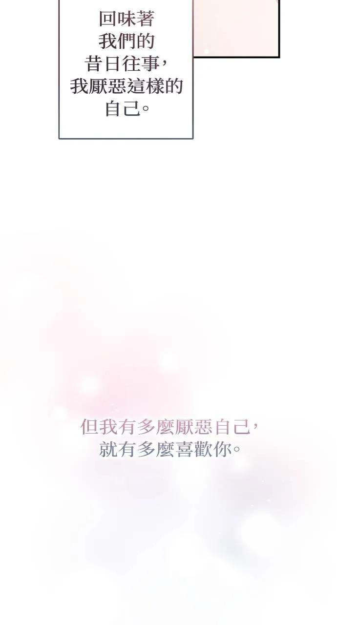 《春之影》第22话 第38页