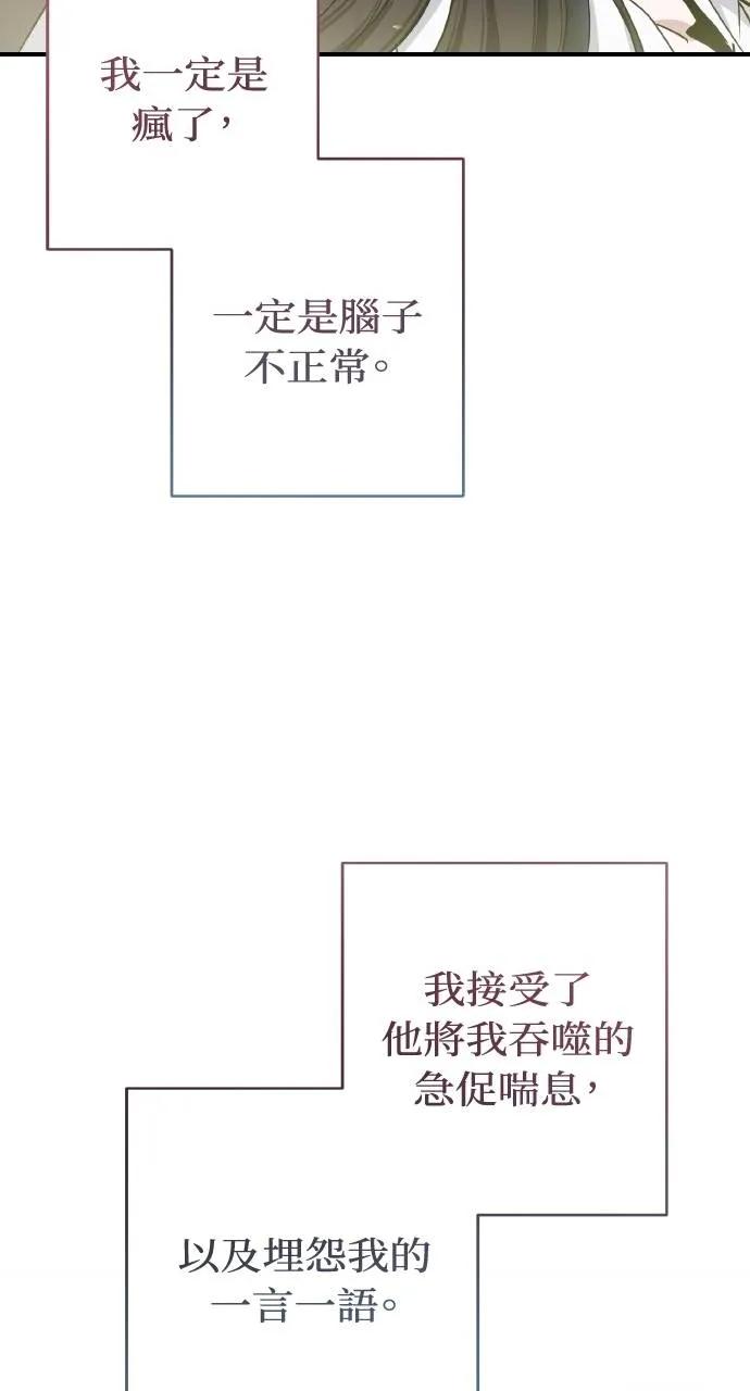 《春之影》第22话 第32页