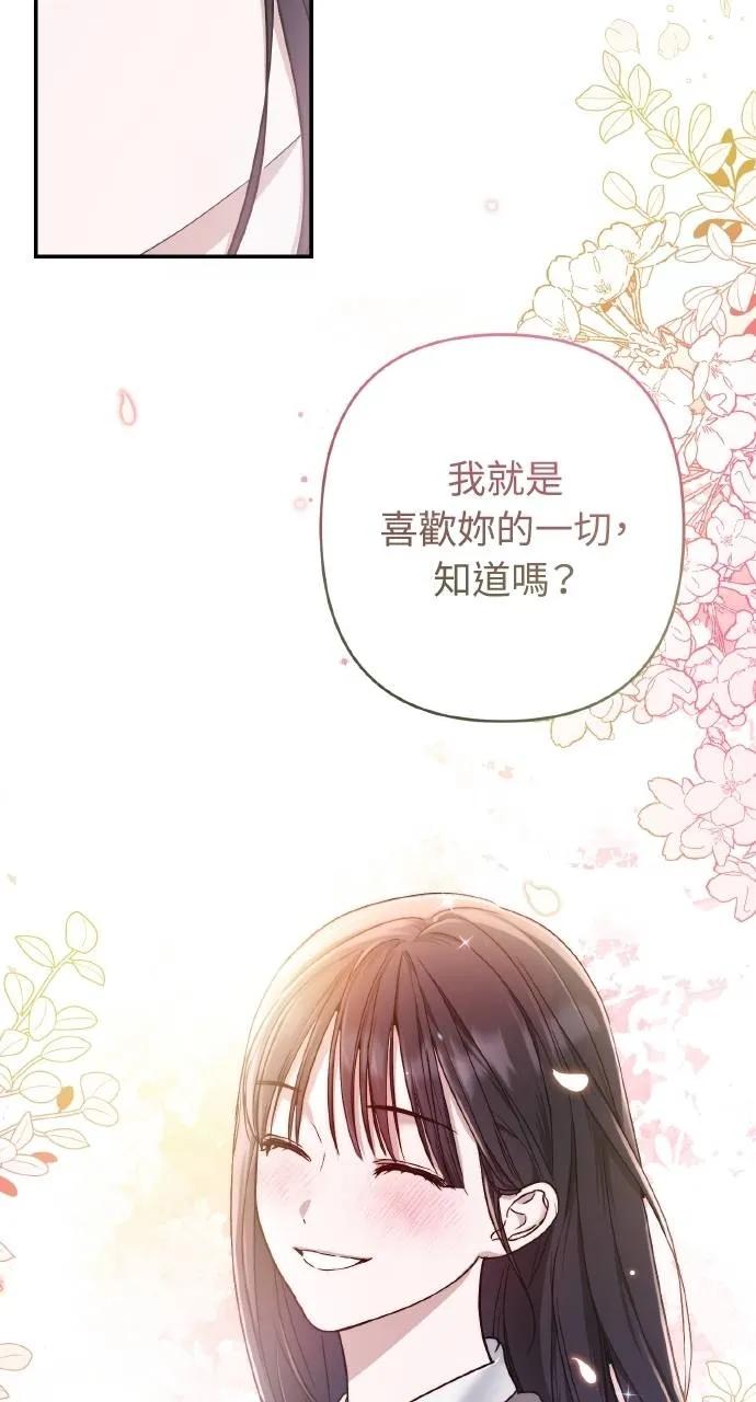 《春之影》第22话 第23页