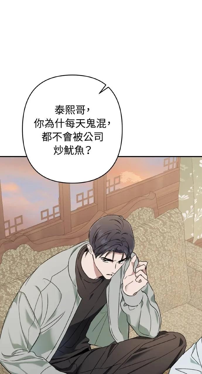 《春之影》第22话 第66页