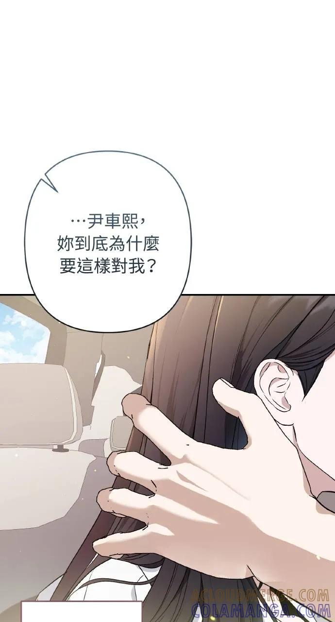 《春之影》第22话 第31页