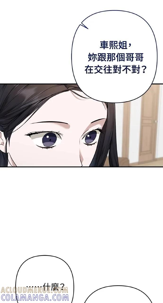 《春之影》第22话 第4页