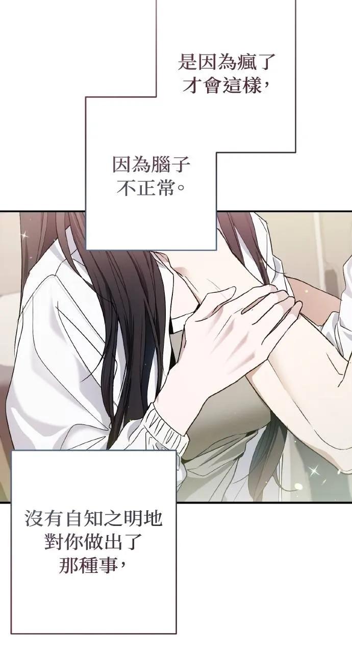 《春之影》第22话 第36页