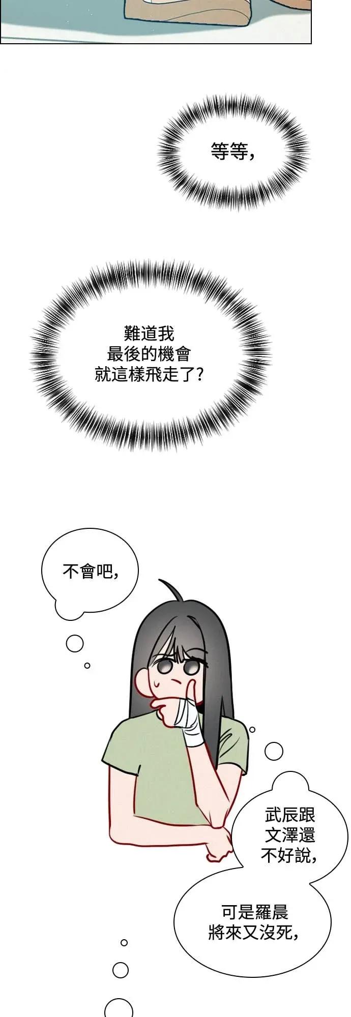 《反转黑历史》第22话 第62页