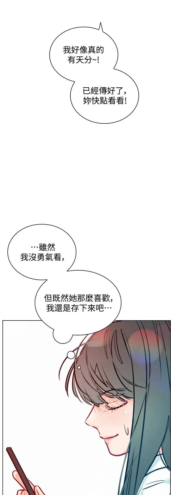 《反转黑历史》第22话 第72页