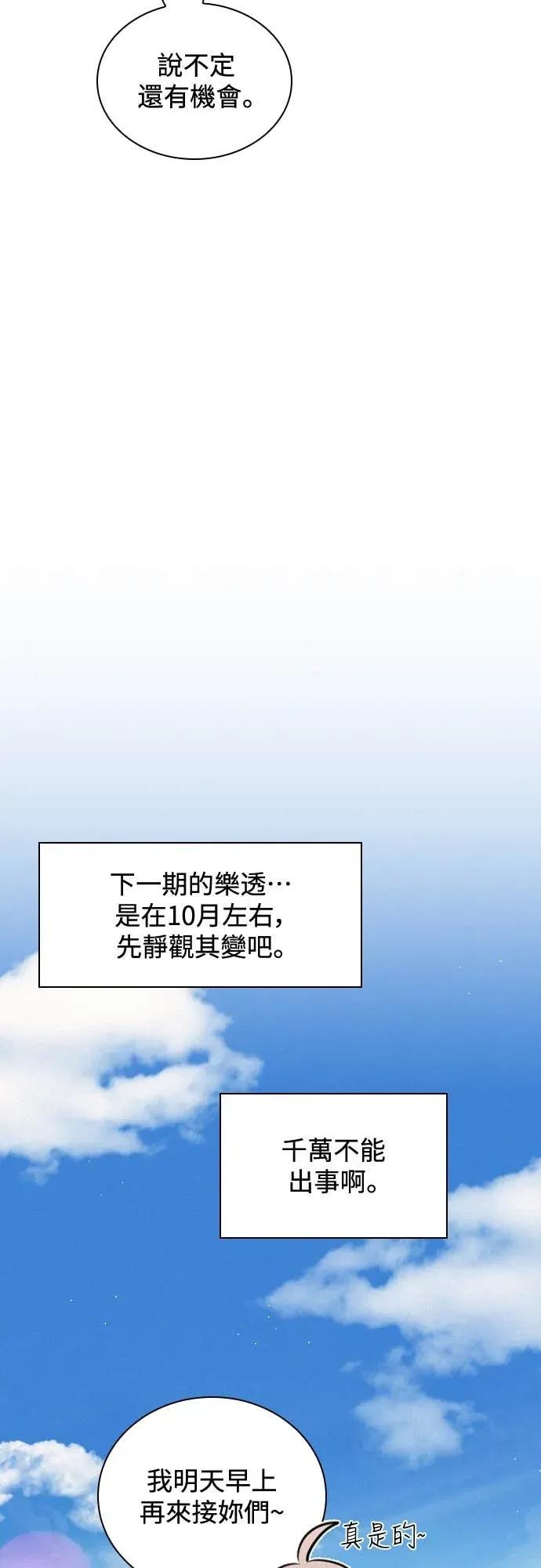 《反转黑历史》第22话 第63页
