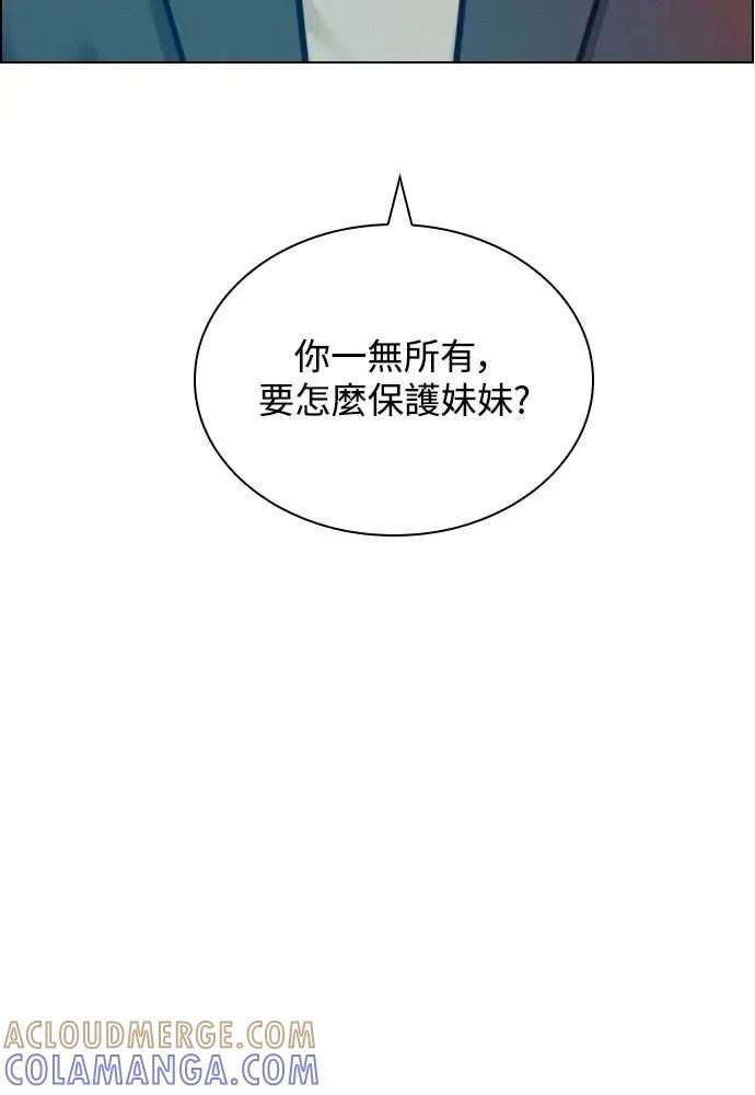 《反转黑历史》第22话 第28页