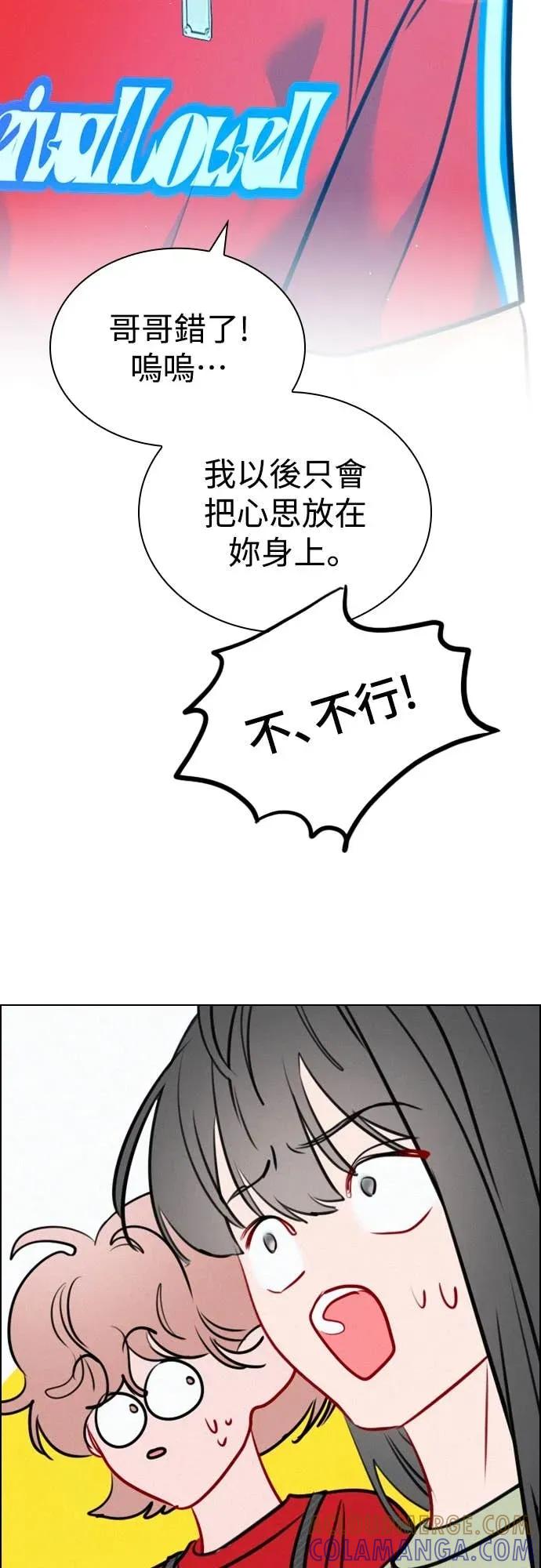 《反转黑历史》第22话 第13页