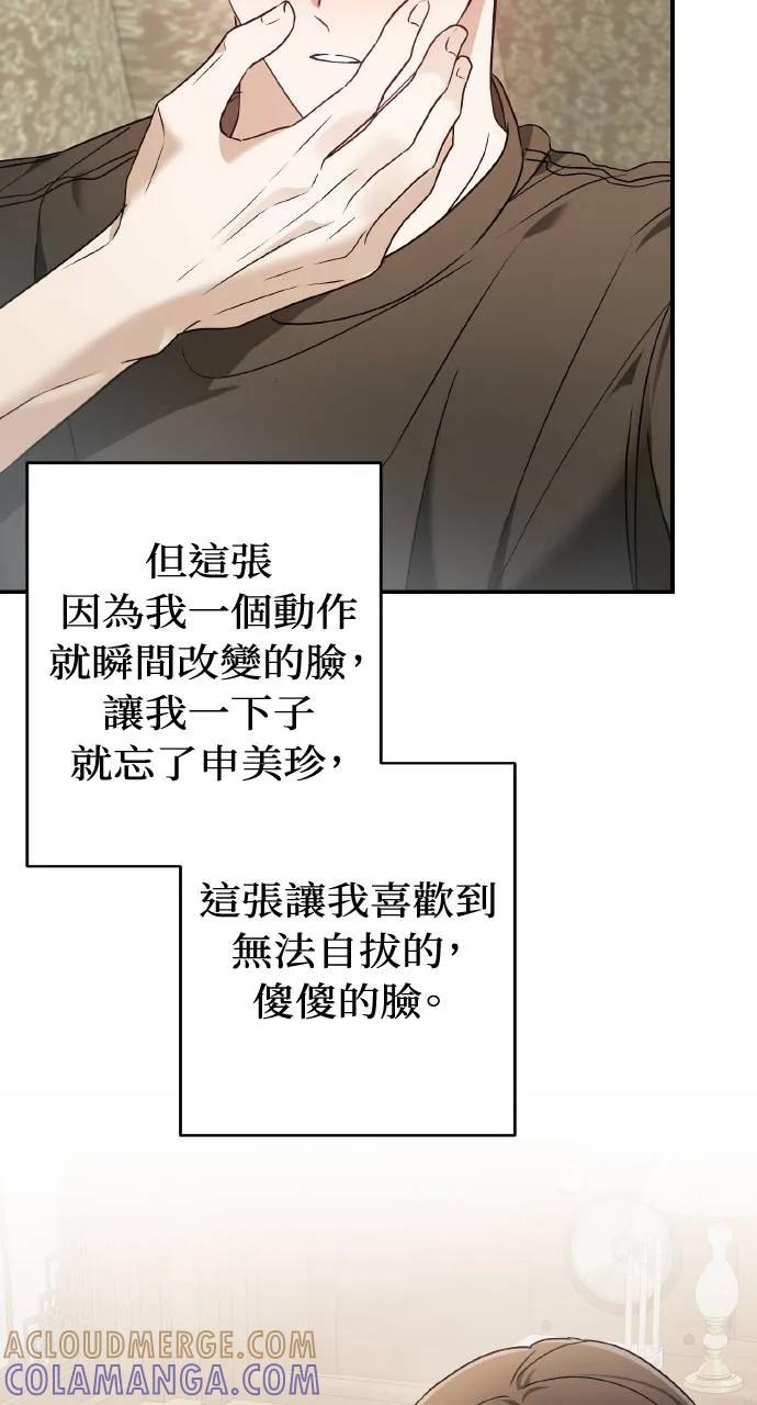 《春之影》第23话 第49页