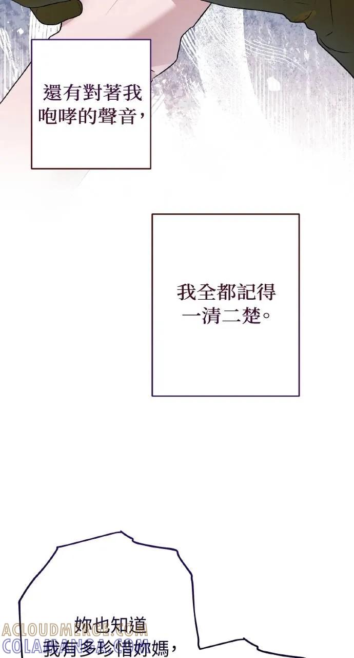 《春之影》第23话 第13页