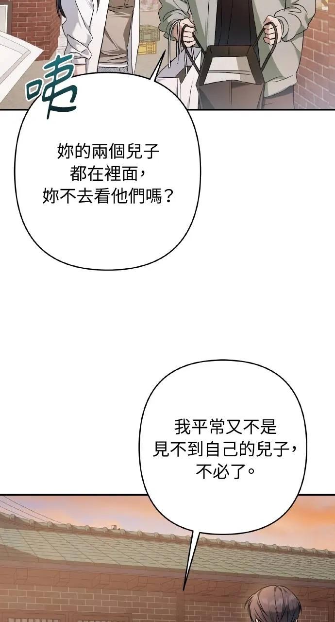 《春之影》第23话 第32页