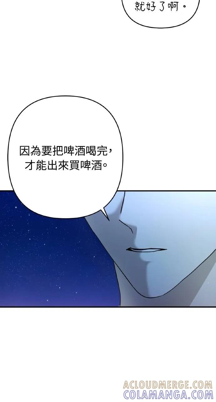 《春之影》第23话 第67页