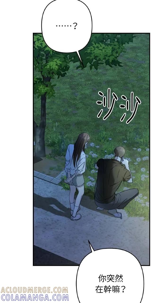 《春之影》第23话 第61页