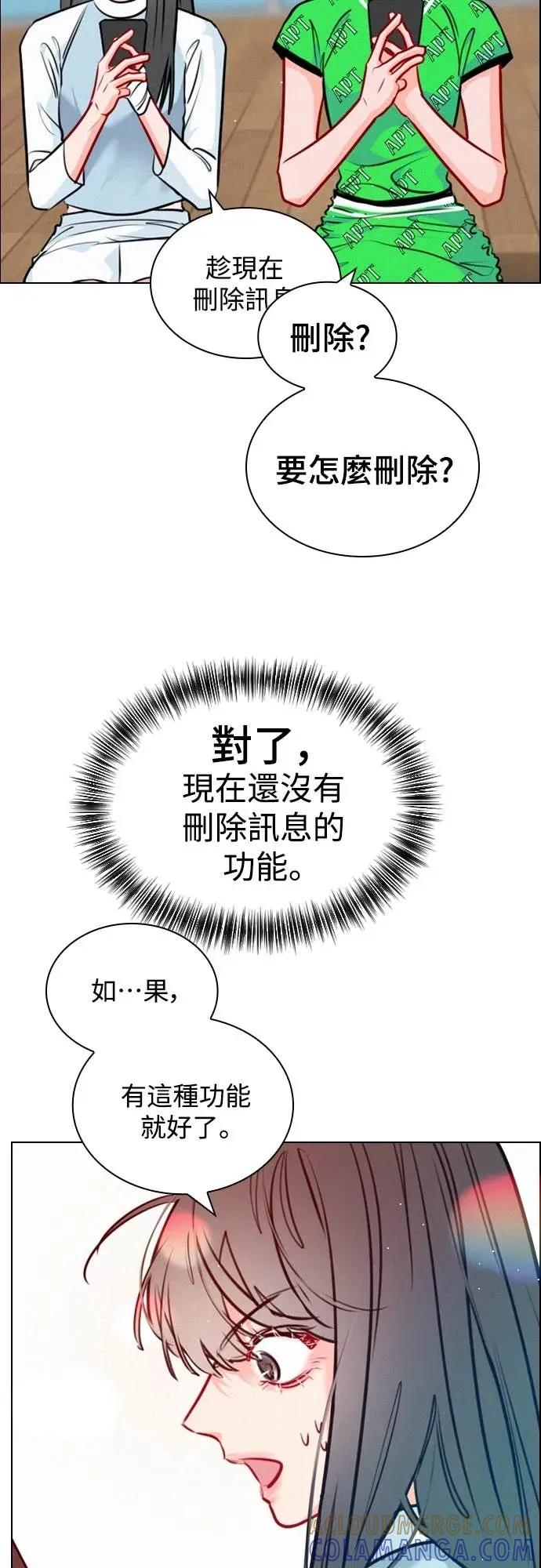 《反转黑历史》第23话 第4页
