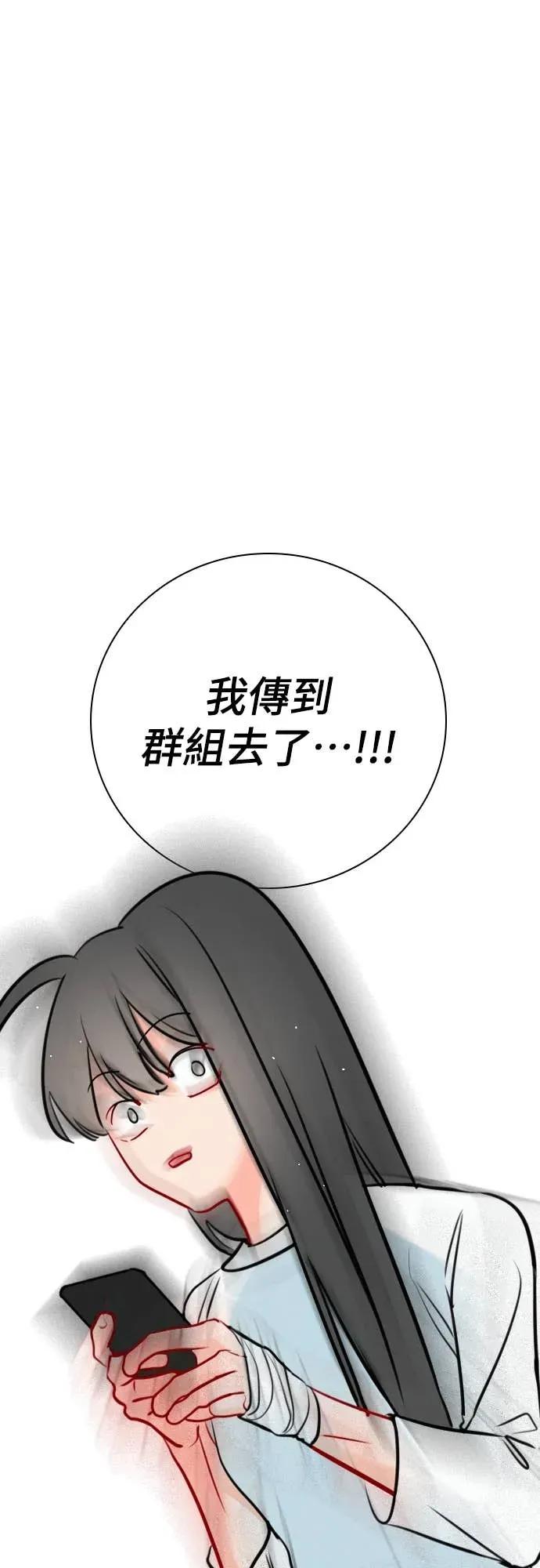 《反转黑历史》第23话 第2页