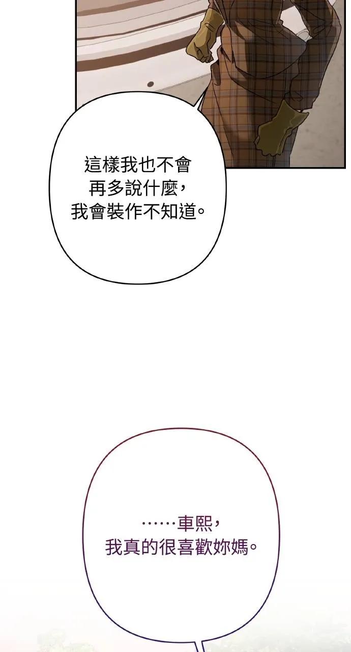 《春之影》第23话 第8页