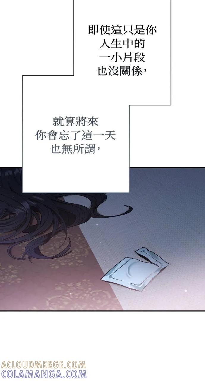 《春之影》第23话 第82页