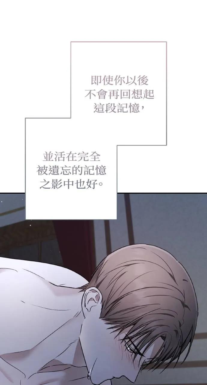 《春之影》第23话 第83页