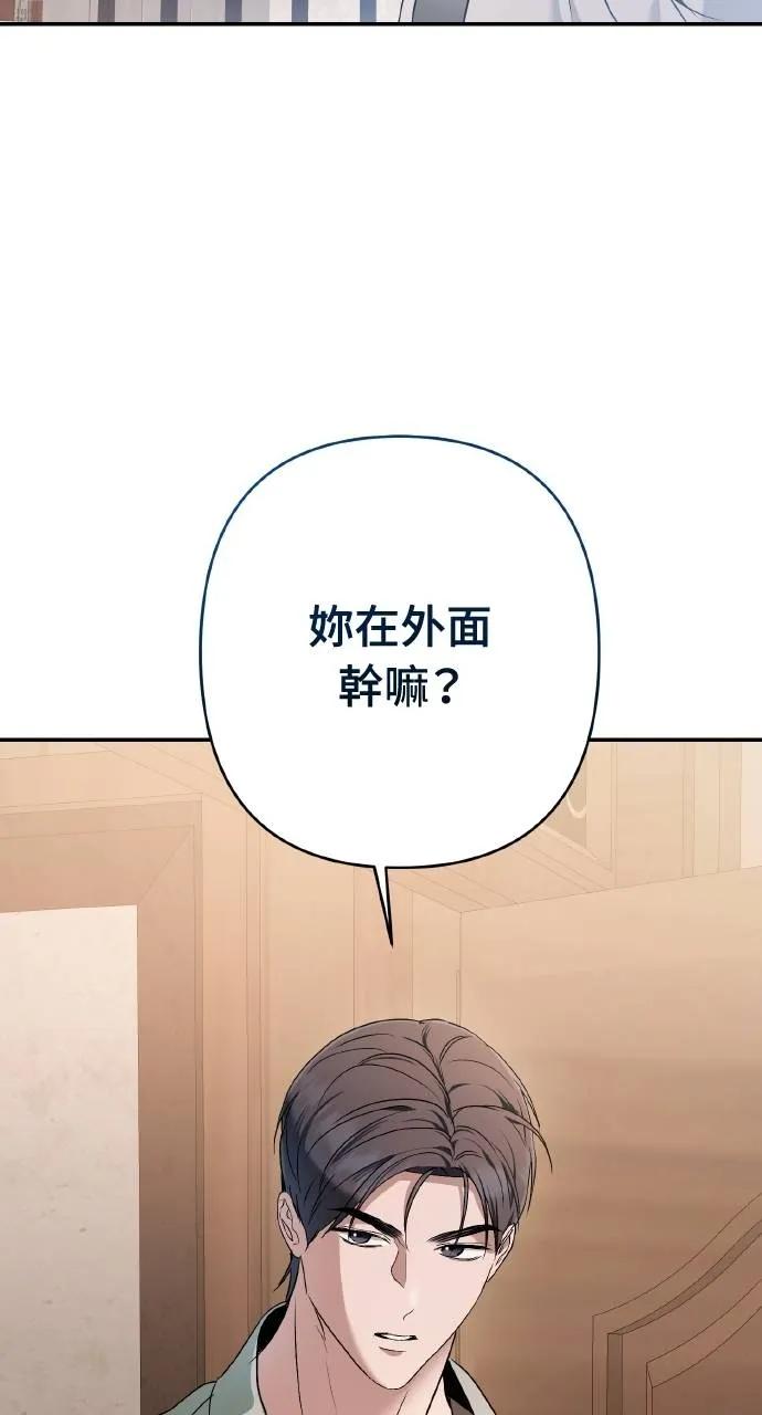 《春之影》第23话 第26页