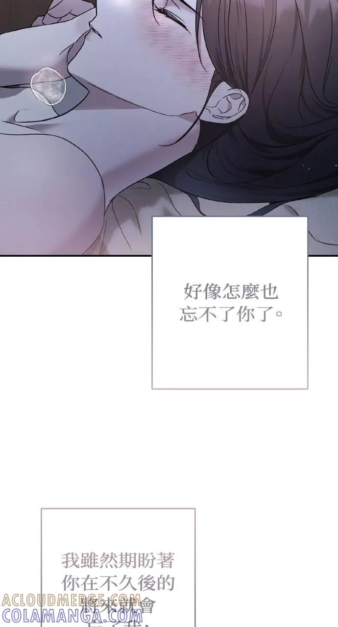 《春之影》第23话 第85页