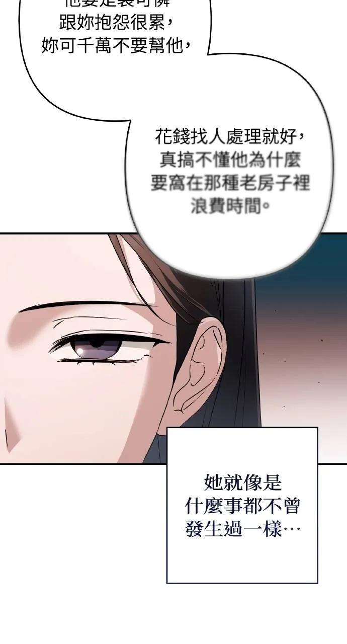 《春之影》第23话 第5页