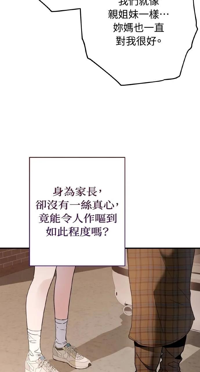 《春之影》第23话 第15页