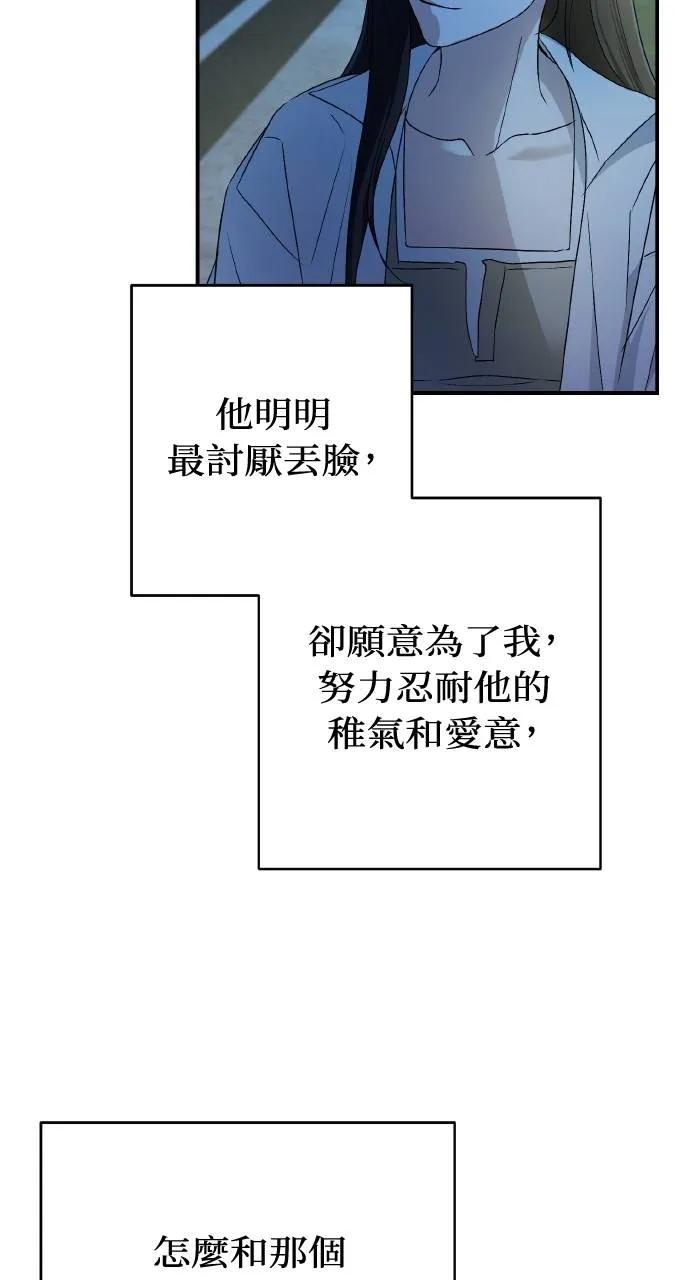 《春之影》第23话 第59页