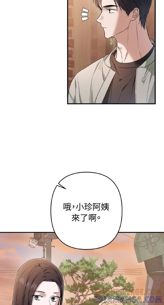 《春之影》第23话 第28页