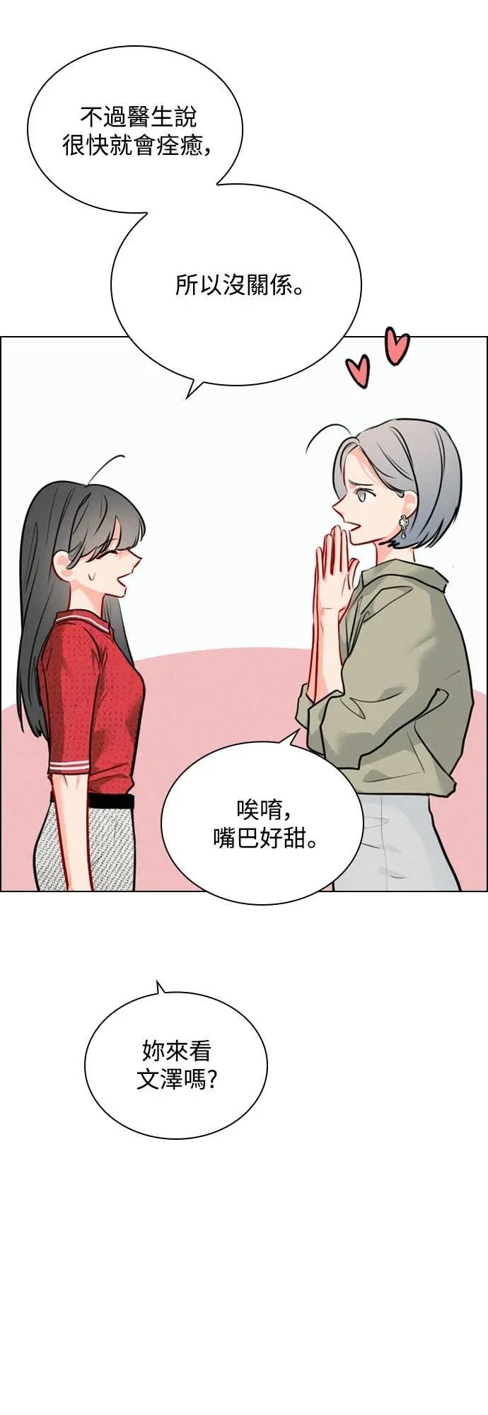 《反转黑历史》第23话 第51页